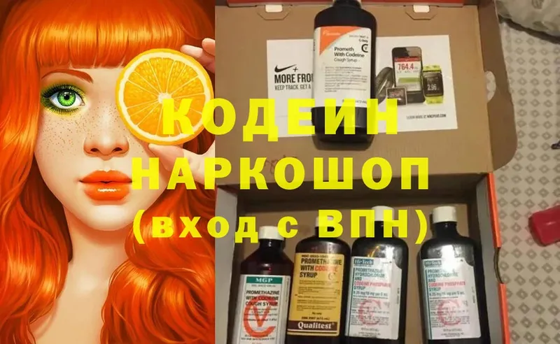 mega маркетплейс  купить   Горнозаводск  Кодеиновый сироп Lean напиток Lean (лин) 